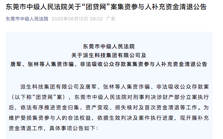 来源：东莞市中级人民法院公众号