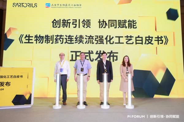 嘉盛投资 国内首部生物制药连续流工艺白皮书发布 引领产业向智能化绿色化转型